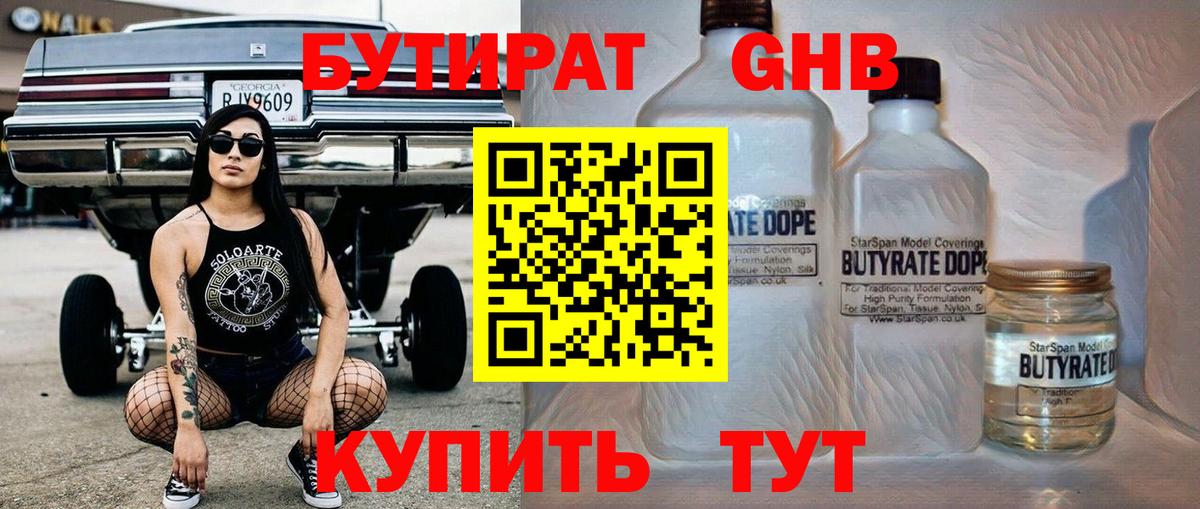 БУТИРАТ BDO  Вход с VPN  Бутират  Зеленогорск 
