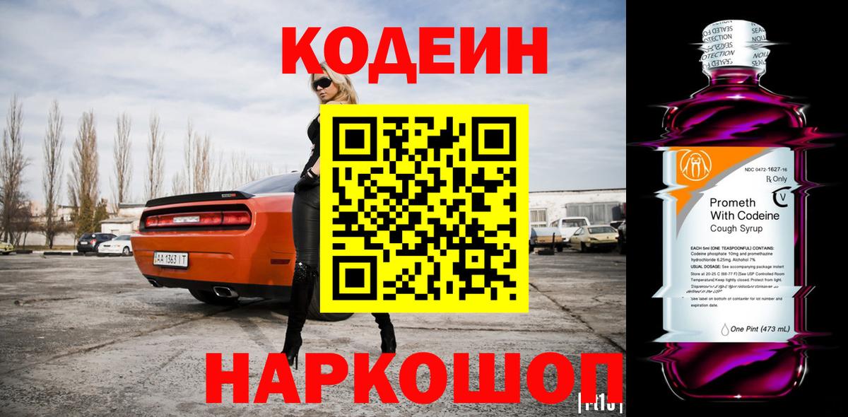 Кодеин напиток Lean (лин) Зеленогорск