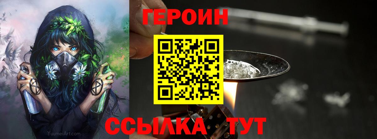 ГЕРОИН герыч Зеленогорск