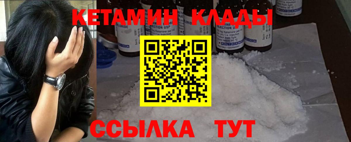 Кетамин VHQ  Вход с VPN  Зеленогорск 
