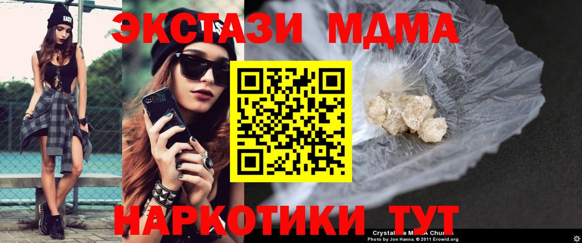 МДМА  МДМА VHQ  МДМА Molly  Вход с VPN  Зеленогорск 