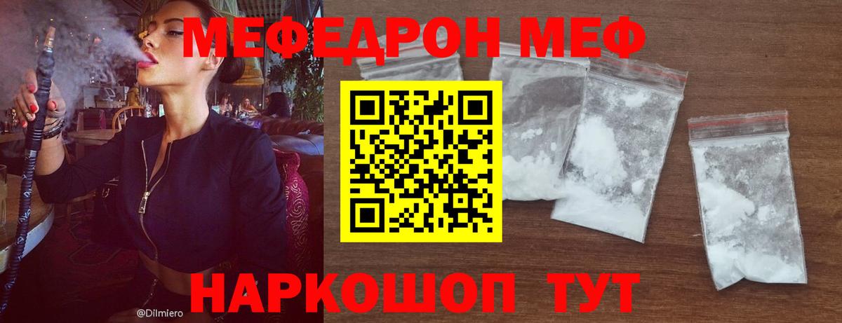 Мефедрон VHQ  МЯУ-МЯУ  Мефедрон  Зеленогорск  Вход с VPN  МЯУ-МЯУ мука 