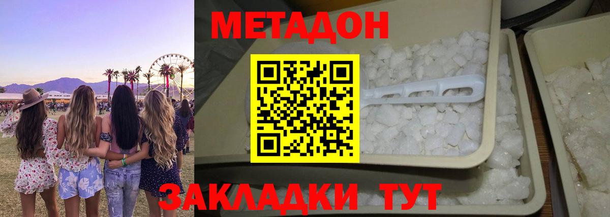Метадон methadone Зеленогорск