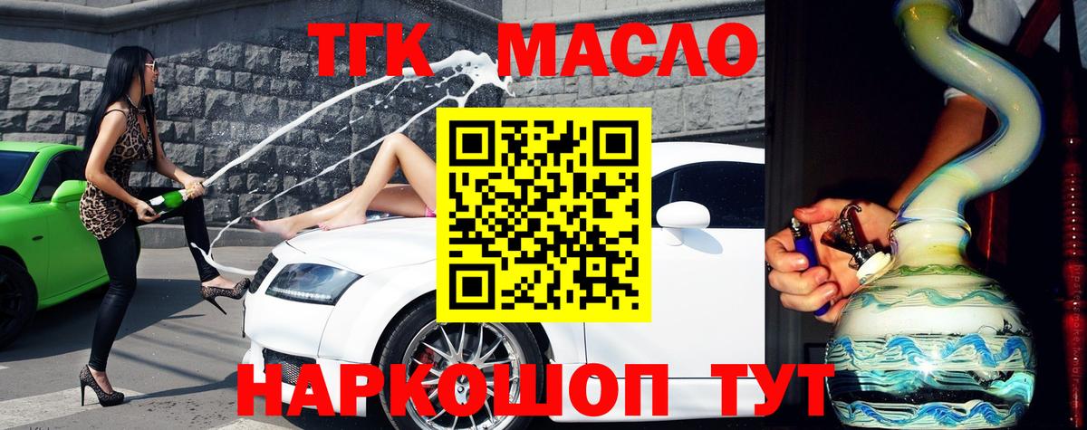 ТГК жижа Зеленогорск